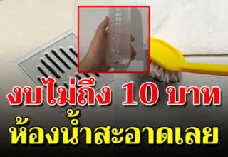 ในร่องพื้นเป็นคราบดำสะสม ขัดไม่ออก ใช้วิธีนี่งบ 10 บาท