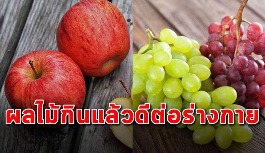 ผลไม้ 6 สิ่ง ที่กินแล้วมีประโยชน์ต่อร่างกาย