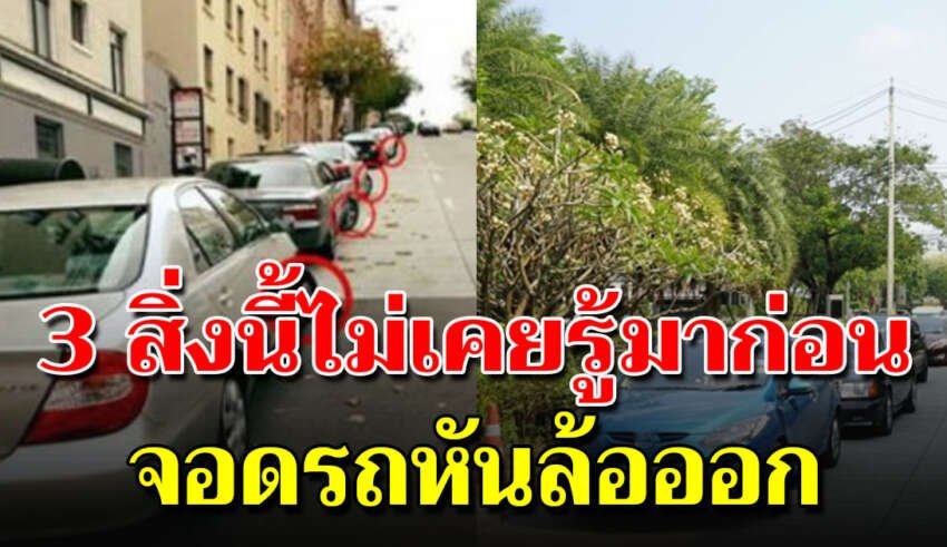 วิธีจอดรถบนทางลาดชันเพื่อถนอม เกียร์ออโต้ ของรถคุณ