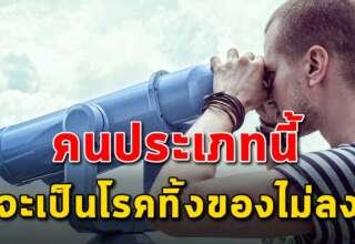 5 ประเภท ของคนคนที่เป็นโรคทิ้งของไม่ลง