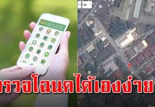 2 ขั้นตอน ในการตวจสอบโฉนดที่ดินได้ง่ายๆ