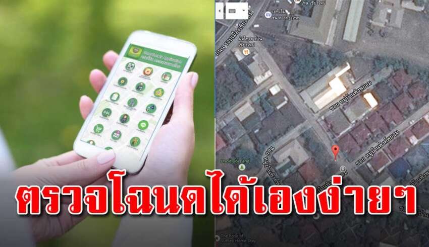 2 ขั้นตอน ในการตวจสอบโฉนดที่ดินได้ง่ายๆ