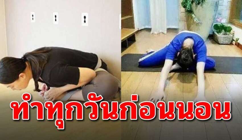 7 ท่า ช่วยลดหน้าท้อง ทำให้นอนหลับสบาย