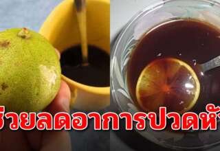 กาแฟผสมน้ำมะนาว ช่วยลดอาการปวดหัว