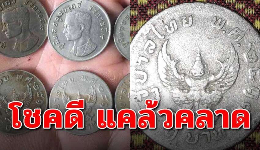 เหรียญ ปี 17 ช่วยทำให้คุณแคล้วคลาดปลอดภัย